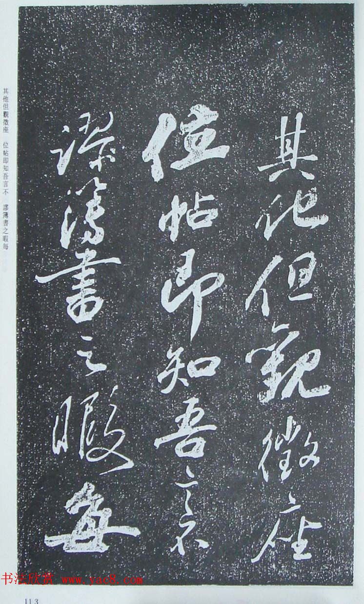 苏轼行草书法临《颜真卿争座位法帖》