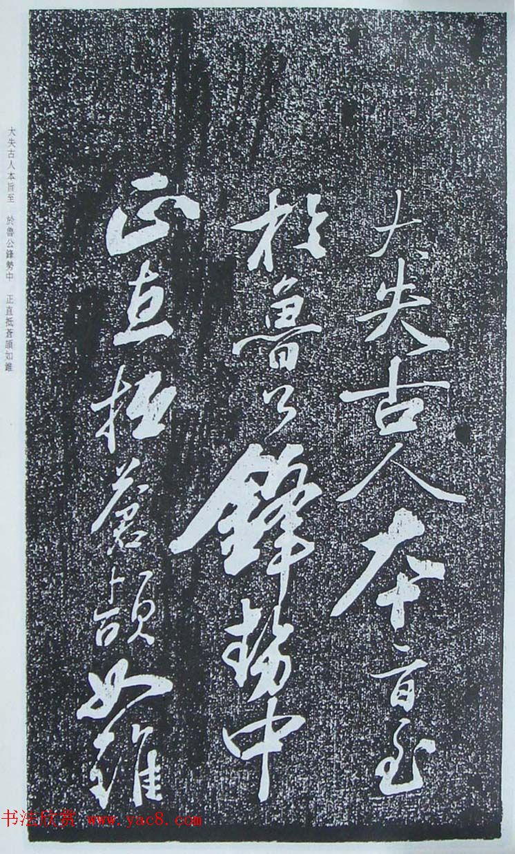 苏轼行草书法临《颜真卿争座位法帖》 苏轼行草书法临《颜真卿争座位法帖》