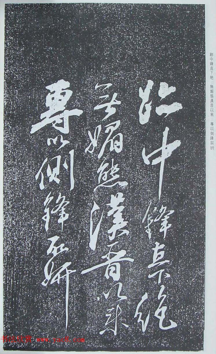 苏轼行草书法临《颜真卿争座位法帖》