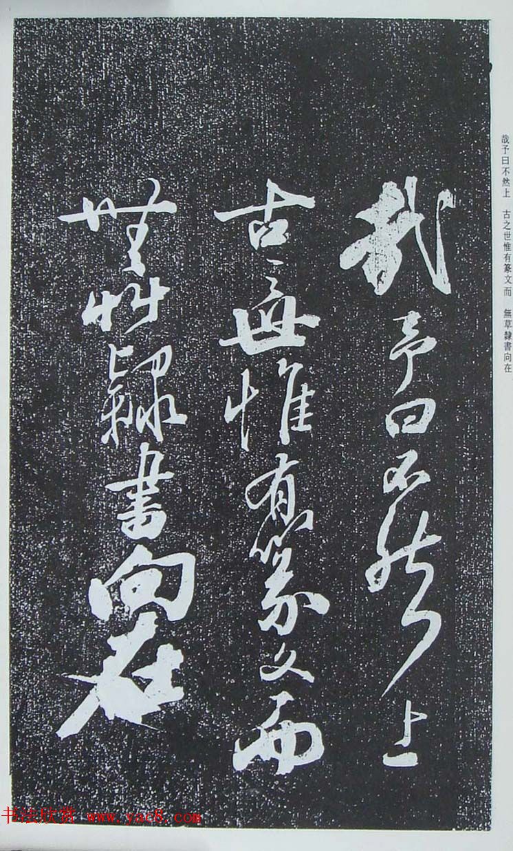 苏轼行草书法临《颜真卿争座位法帖》 苏轼行草书法临《颜真卿争座位法帖》