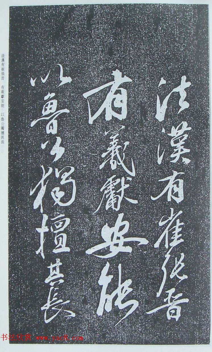 苏轼行草书法临《颜真卿争座位法帖》