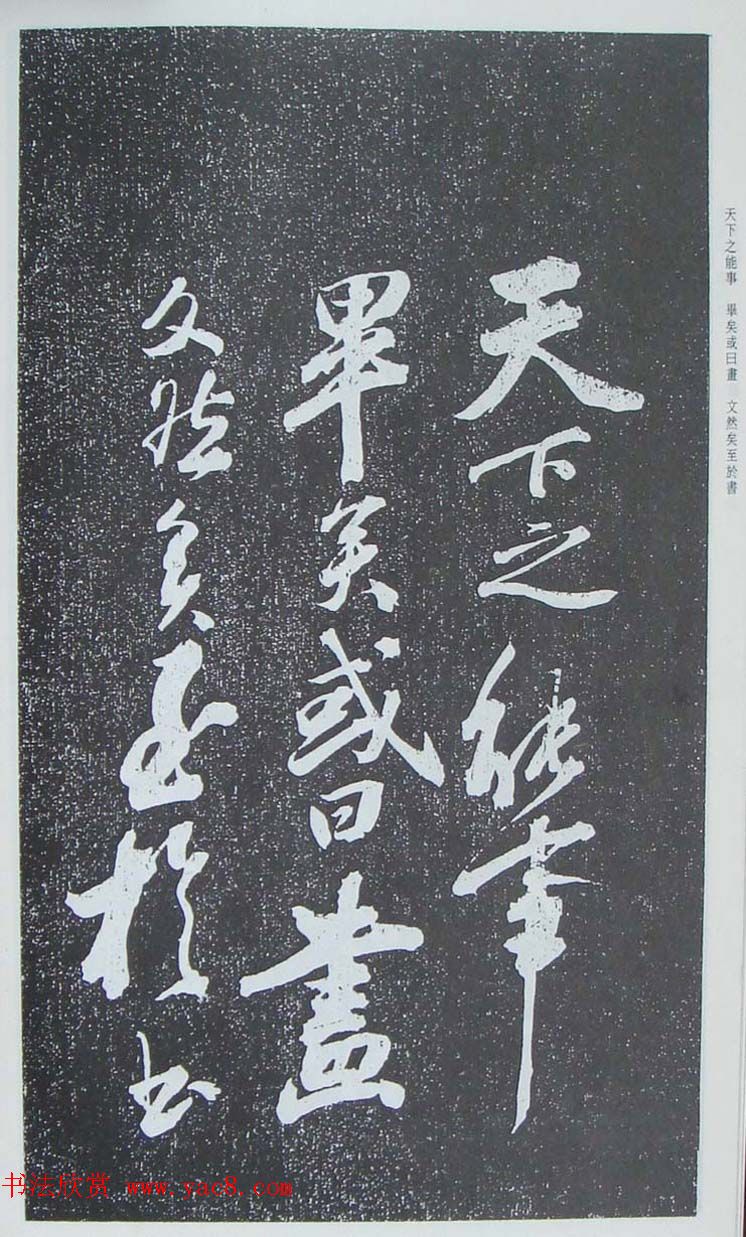 苏轼行草书法临《颜真卿争座位法帖》 苏轼行草书法临《颜真卿争座位法帖》