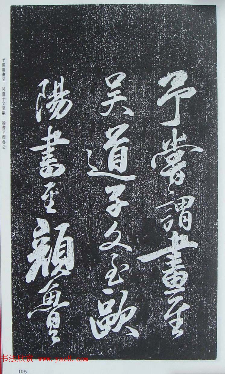 苏轼行草书法临《颜真卿争座位法帖》 苏轼行草书法临《颜真卿争座位法帖》