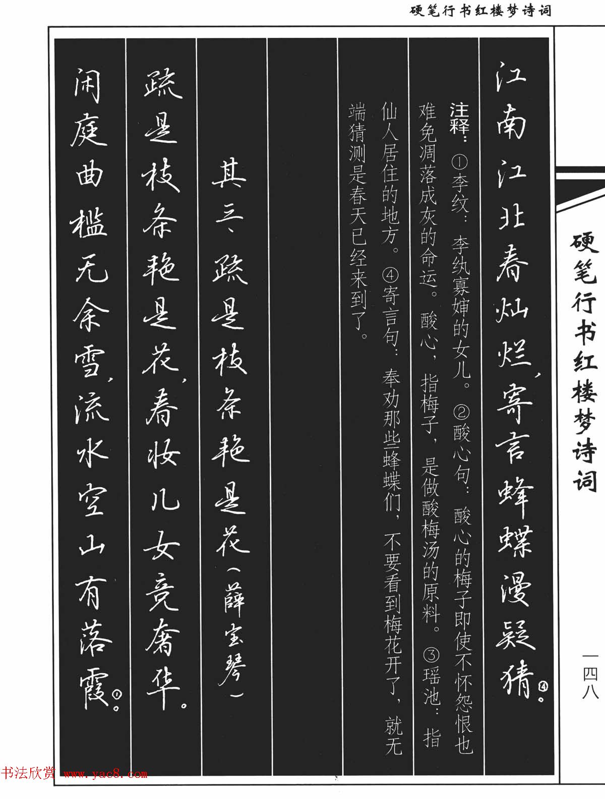 吴玉生钢笔字帖欣赏《硬笔行书红楼梦诗词》(24)