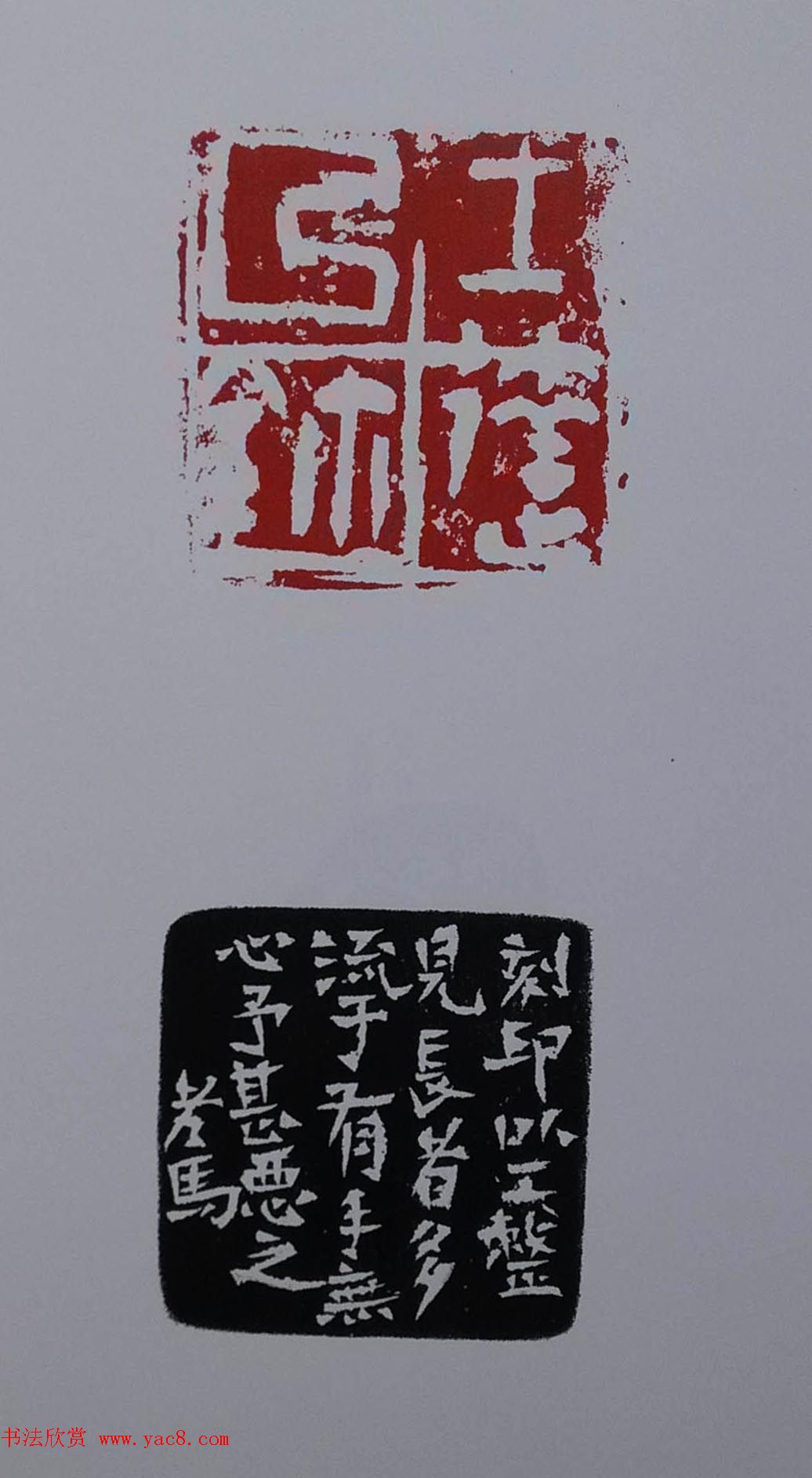 当代篆刻名家马士达篆刻作品欣赏7