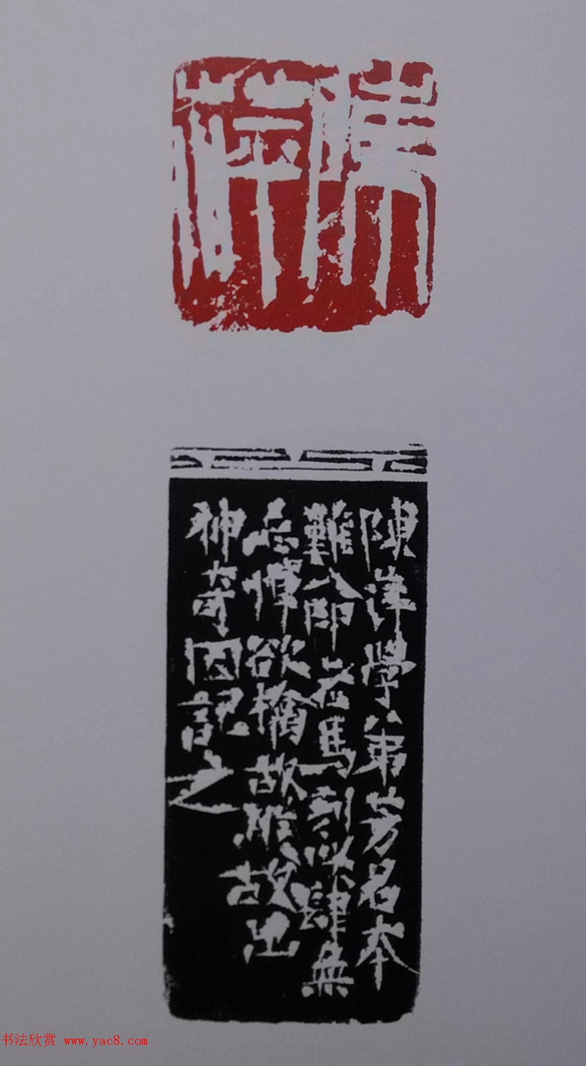当代篆刻名家马士达篆刻作品欣赏6