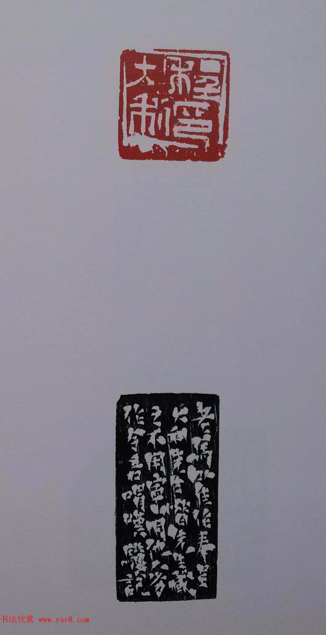当代篆刻名家马士达篆刻作品欣赏(5)