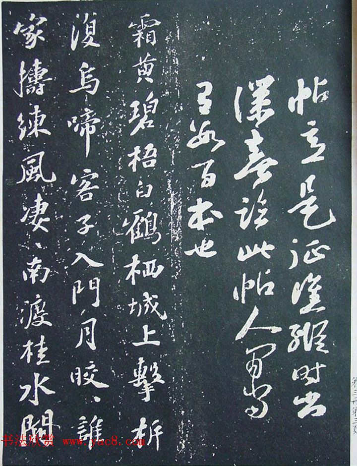 《宋拓西楼苏帖东坡书髓》第三册匋斋旧藏本 《宋拓西楼苏帖东坡书髓》第三册匋斋旧藏本