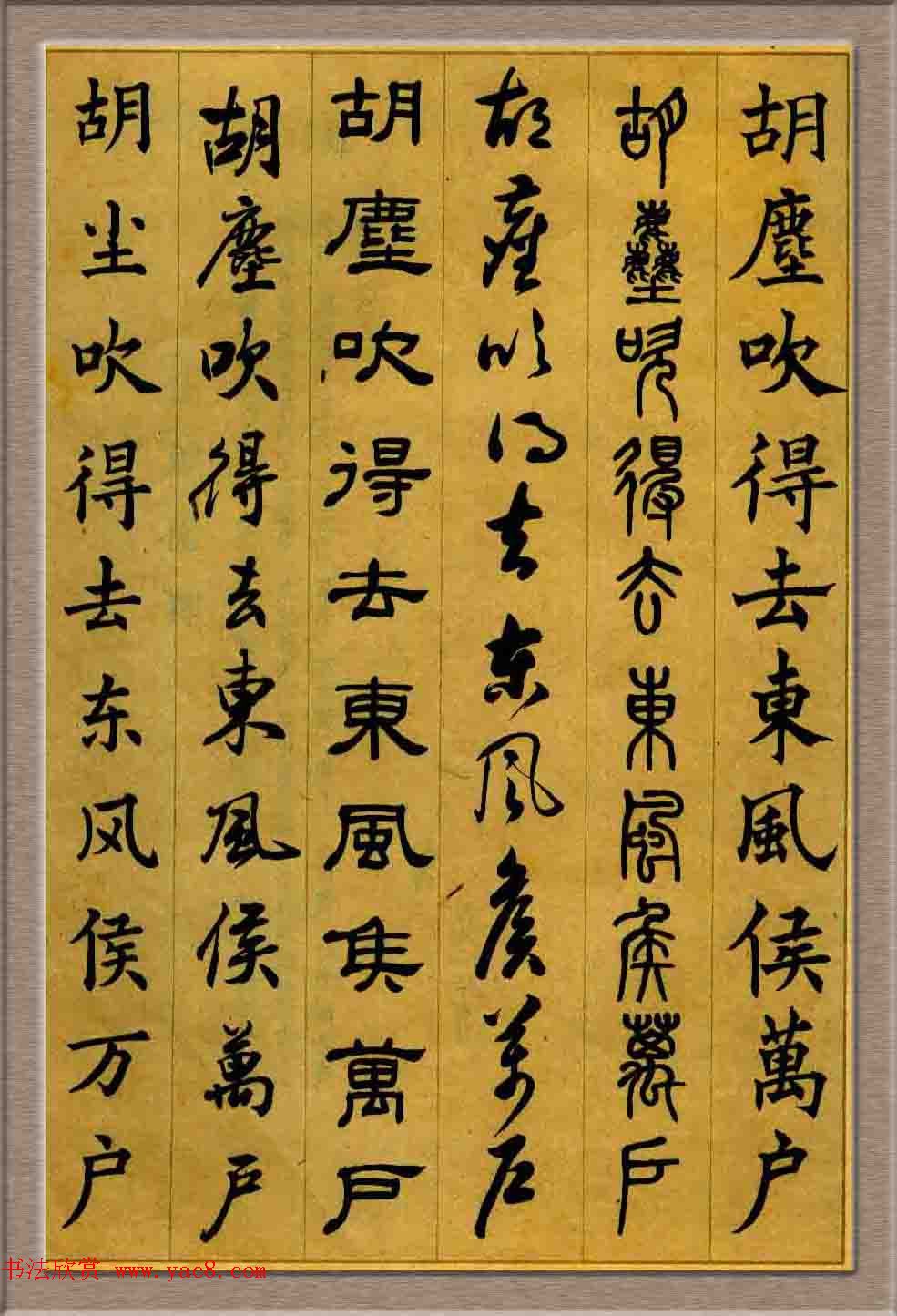 毛笔字帖欣赏《六体书唐宋词廿二首》