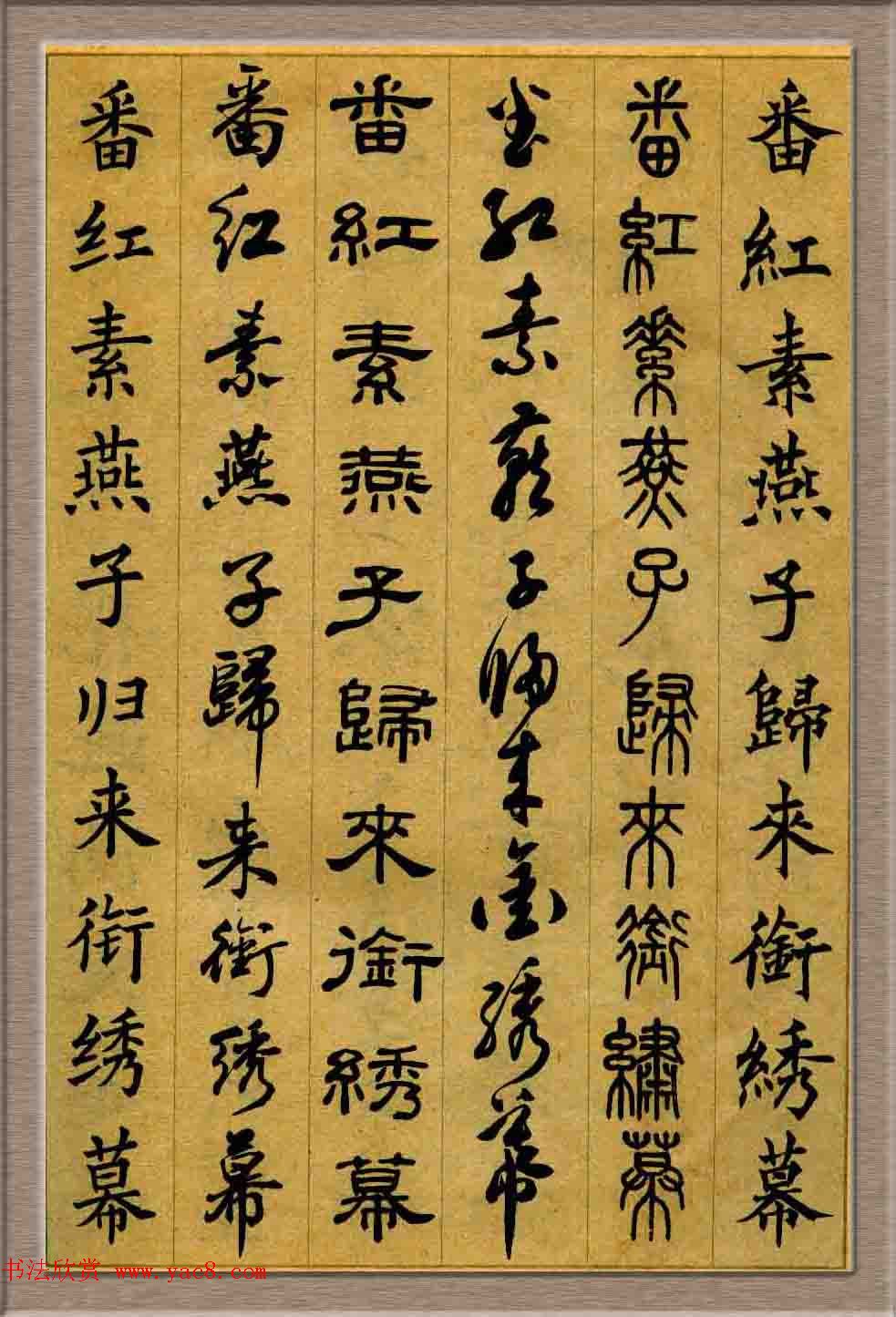 毛笔字帖欣赏《六体书唐宋词廿二首》