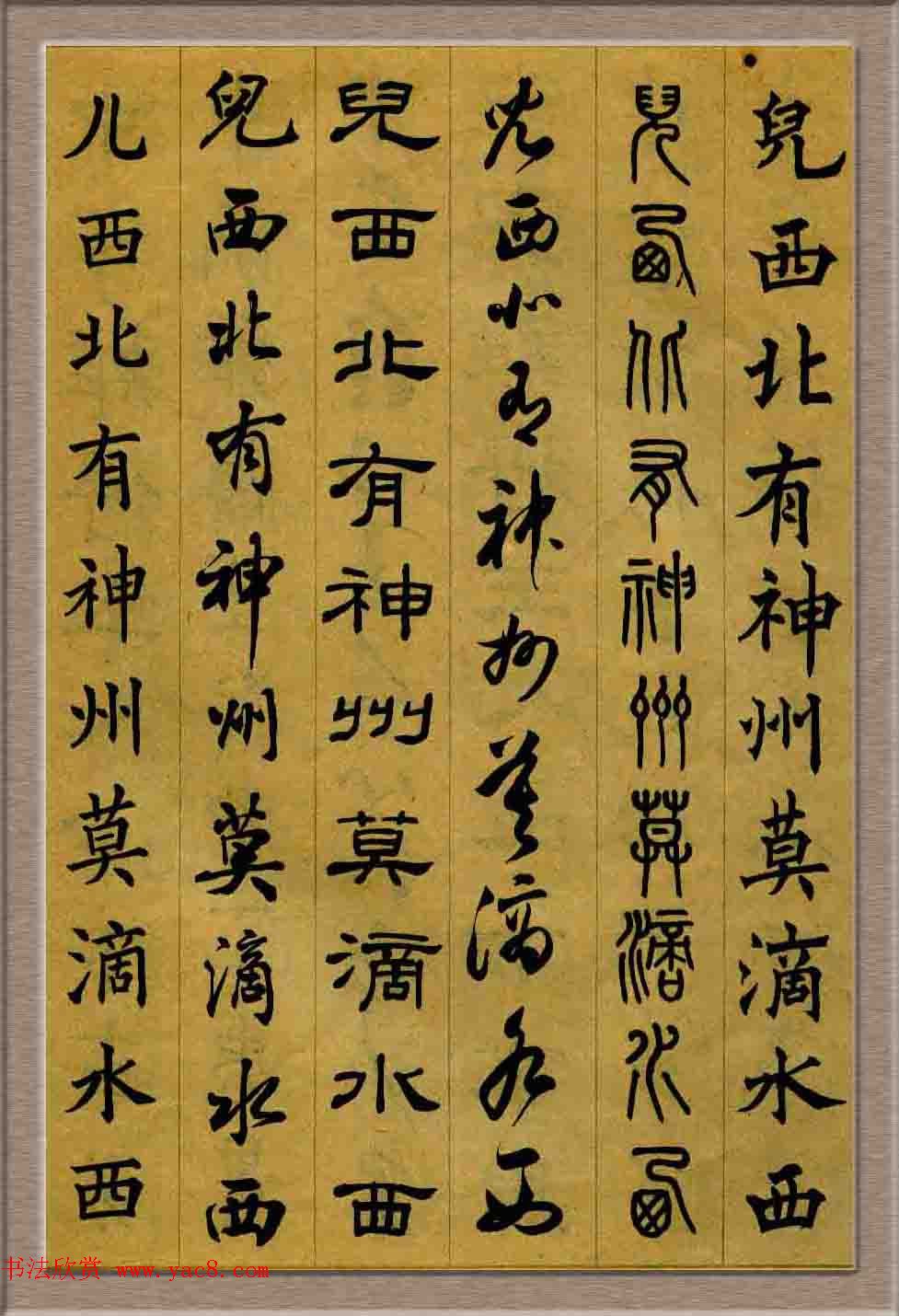 毛笔字帖欣赏《六体书唐宋词廿二首》