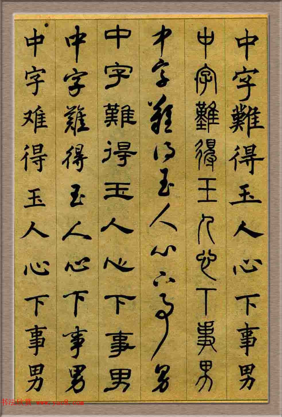 毛笔字帖欣赏《六体书唐宋词廿二首》