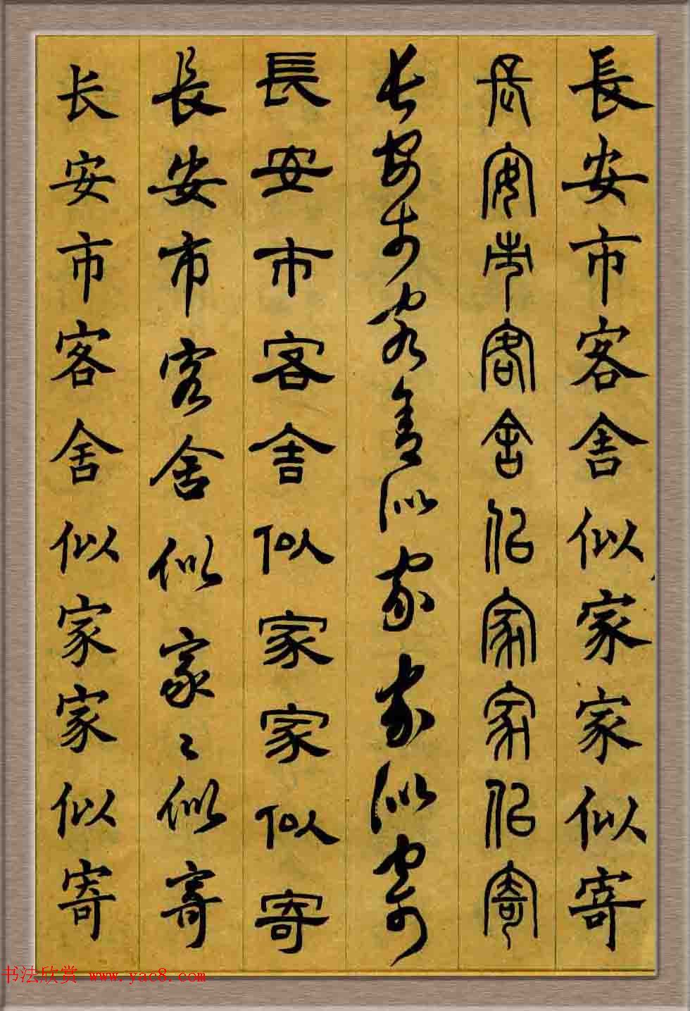 毛笔字帖欣赏《六体书唐宋词廿二首》