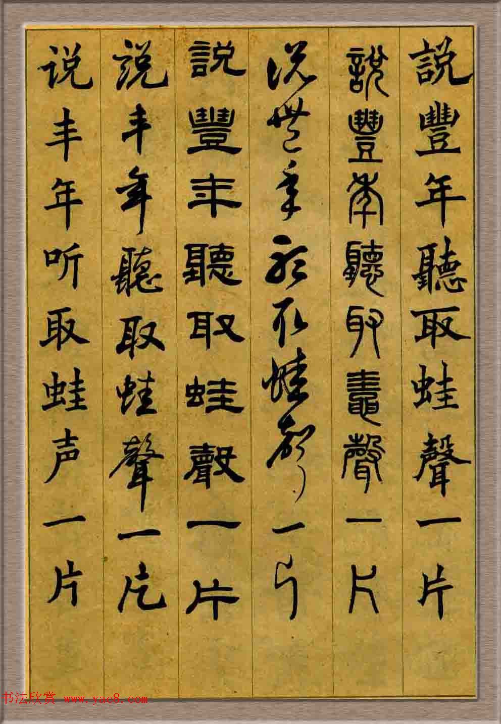 毛笔字帖欣赏《六体书唐宋词廿二首》