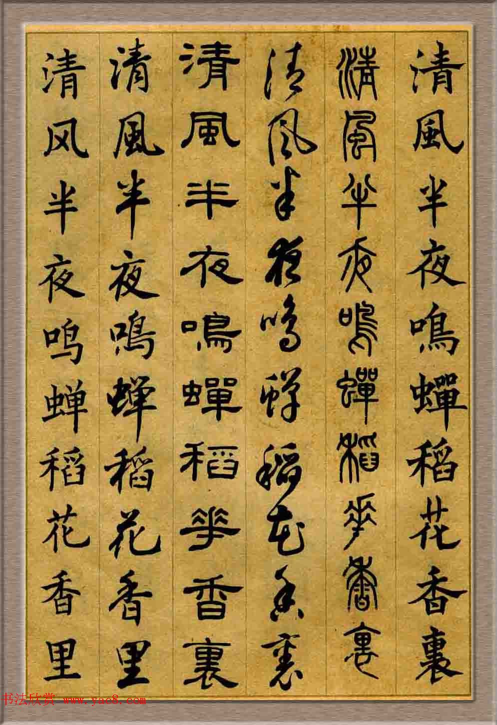 毛笔字帖欣赏《六体书唐宋词廿二首》