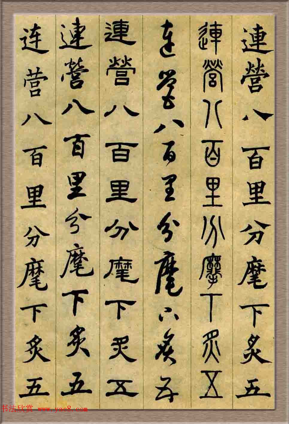 毛笔字帖欣赏《六体书唐宋词廿二首》