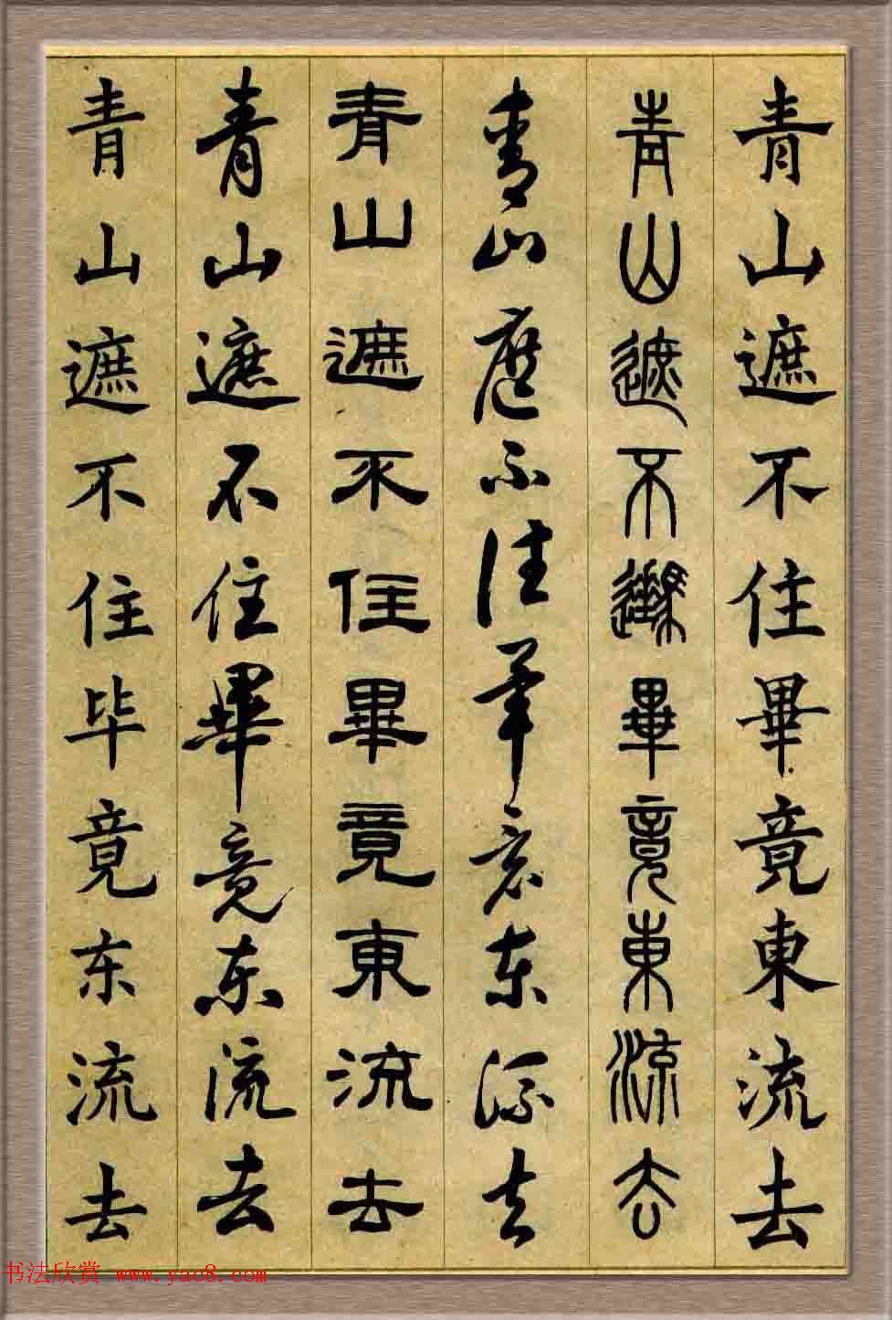 毛笔字帖欣赏《六体书唐宋词廿二首》