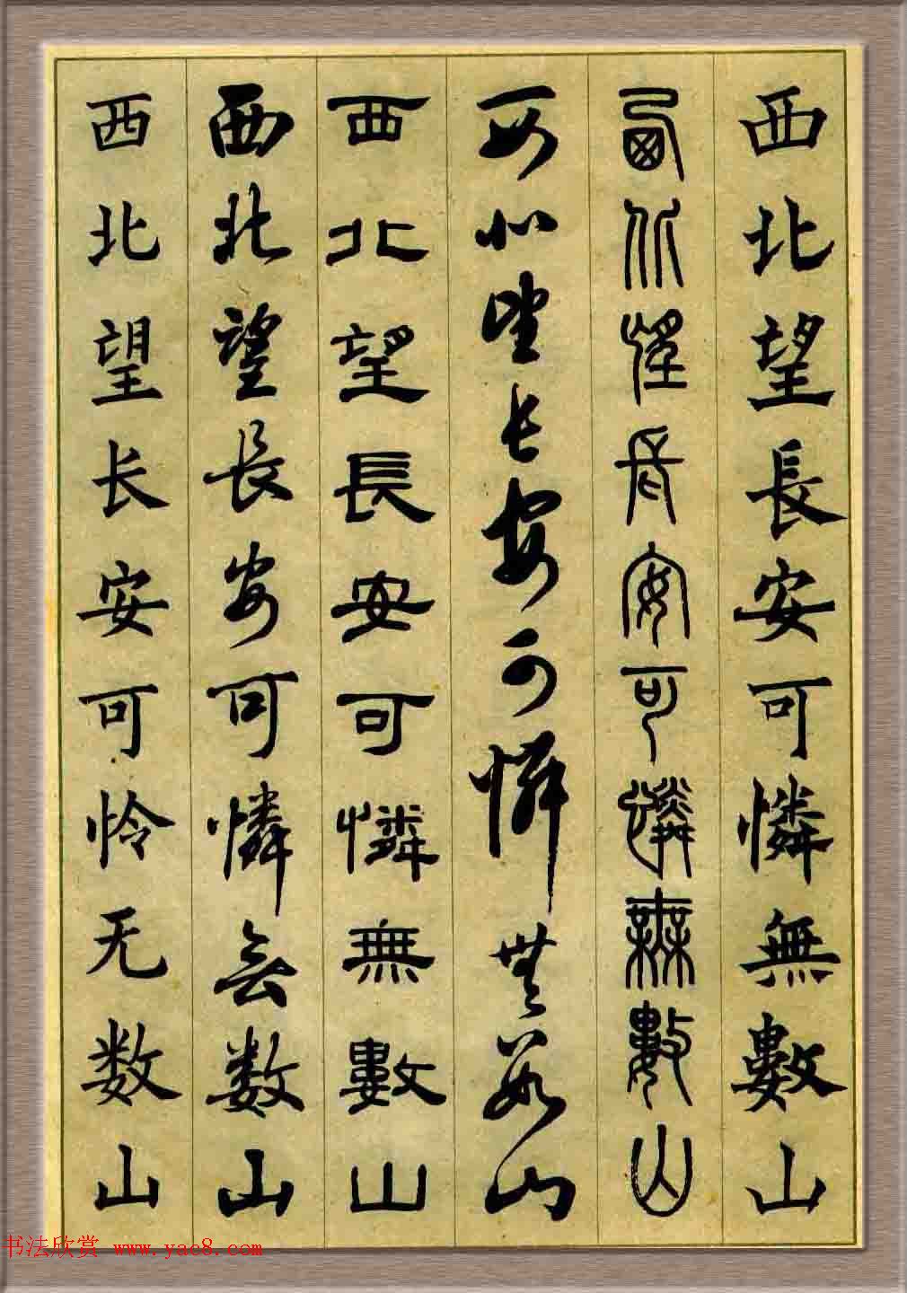 毛笔字帖欣赏《六体书唐宋词廿二首》