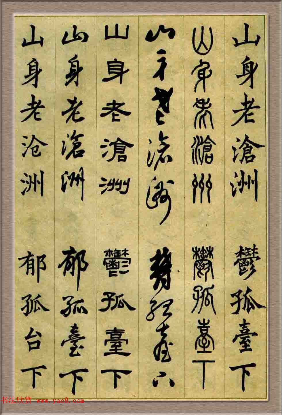 毛笔字帖欣赏《六体书唐宋词廿二首》