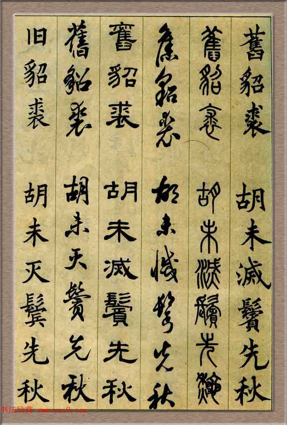 毛笔字帖欣赏《六体书唐宋词廿二首》