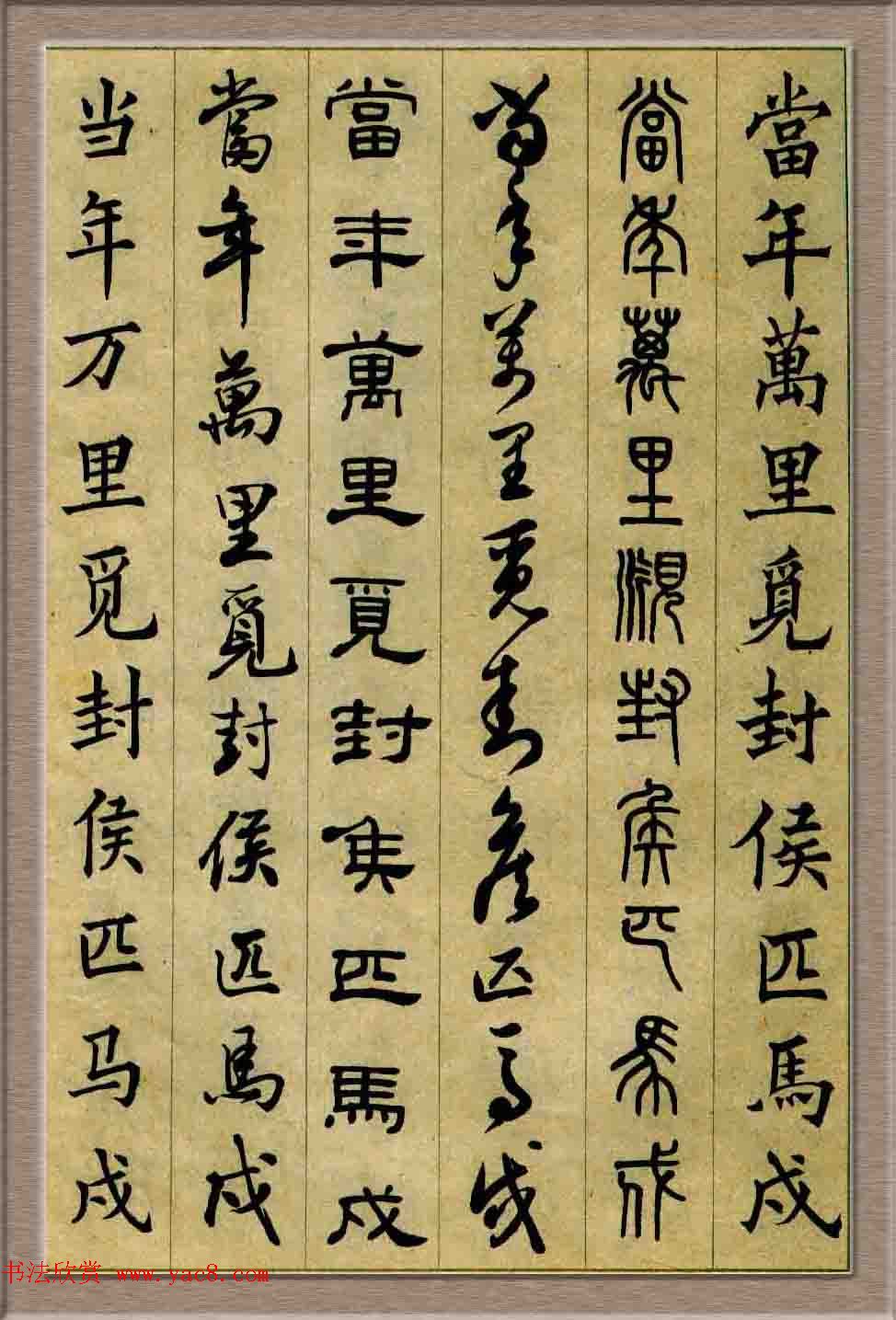 毛笔字帖欣赏《六体书唐宋词廿二首》