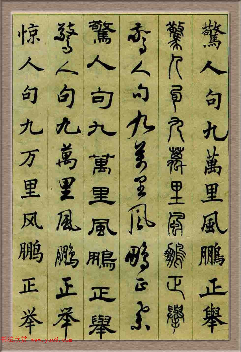 毛笔字帖欣赏《六体书唐宋词廿二首》