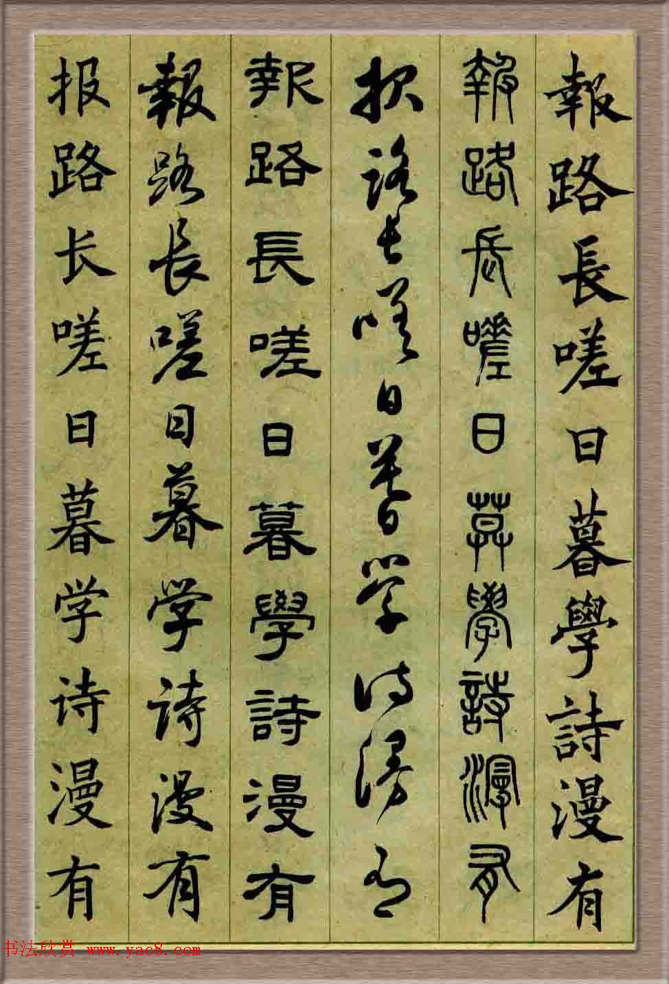 毛笔字帖欣赏《六体书唐宋词廿二首》