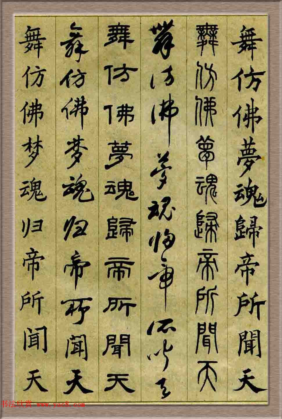 毛笔字帖欣赏《六体书唐宋词廿二首》