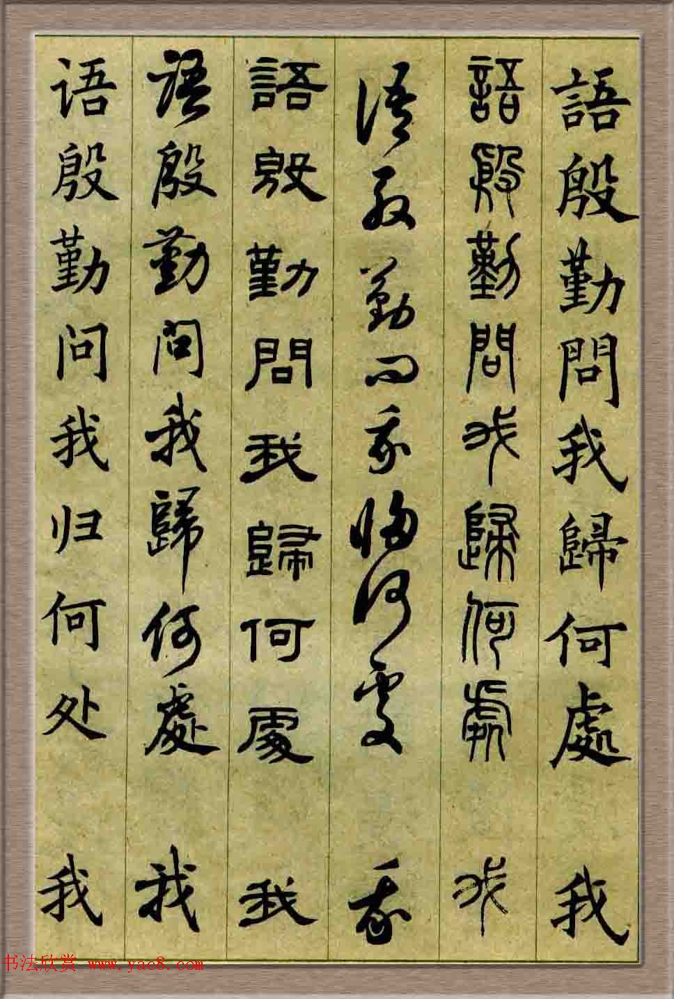 毛笔字帖欣赏《六体书唐宋词廿二首》