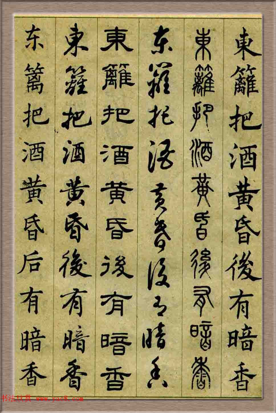 毛笔字帖欣赏《六体书唐宋词廿二首》