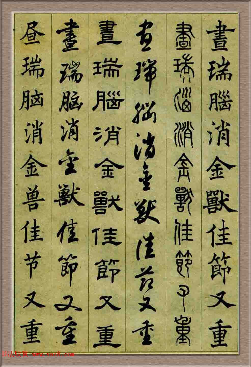 毛笔字帖欣赏《六体书唐宋词廿二首》