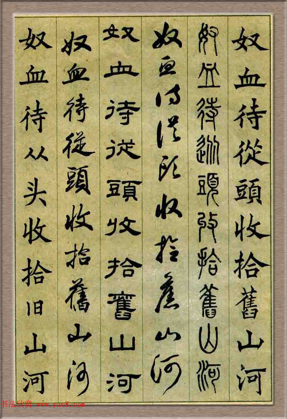 毛笔字帖欣赏《六体书唐宋词廿二首》