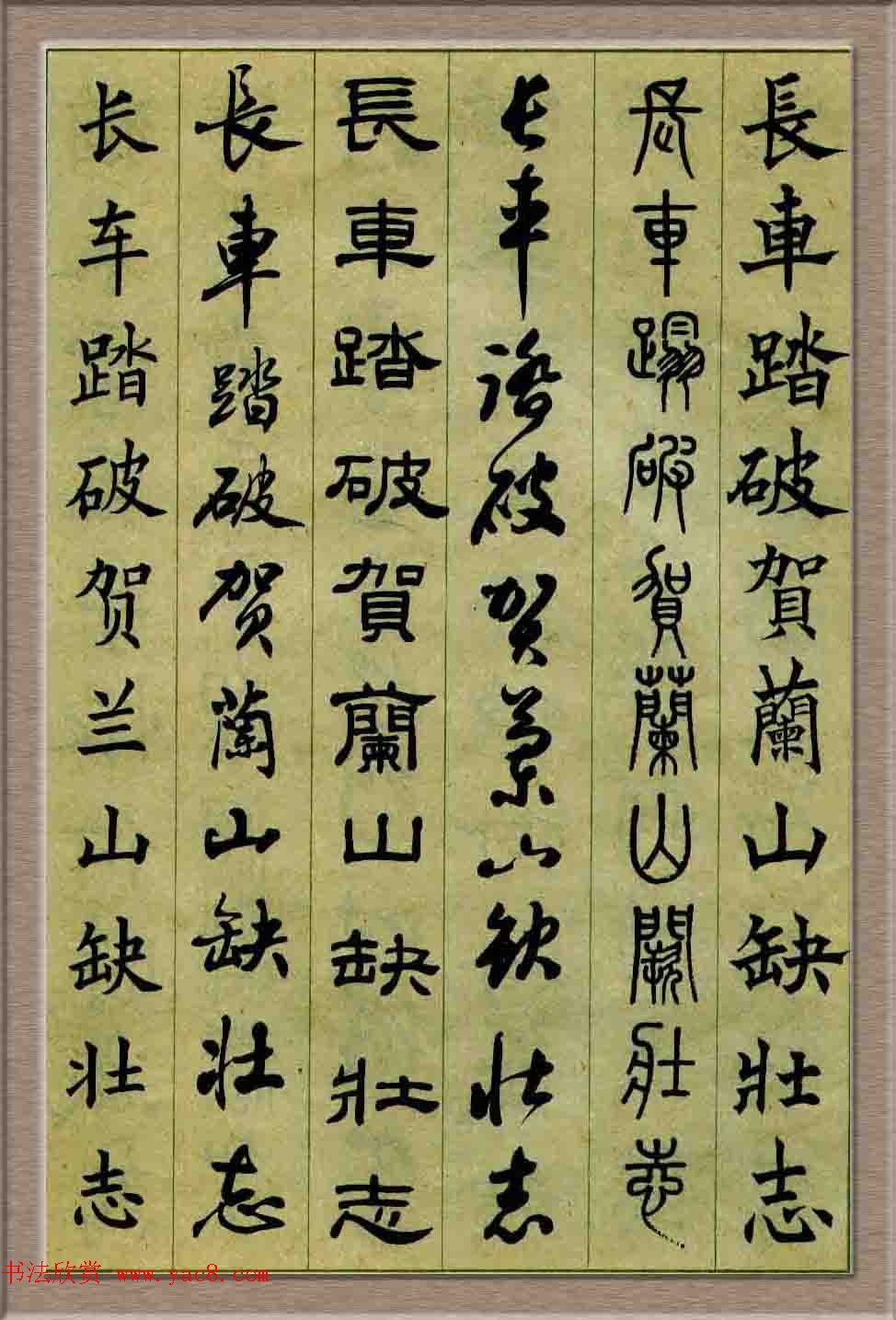 毛笔字帖欣赏《六体书唐宋词廿二首》