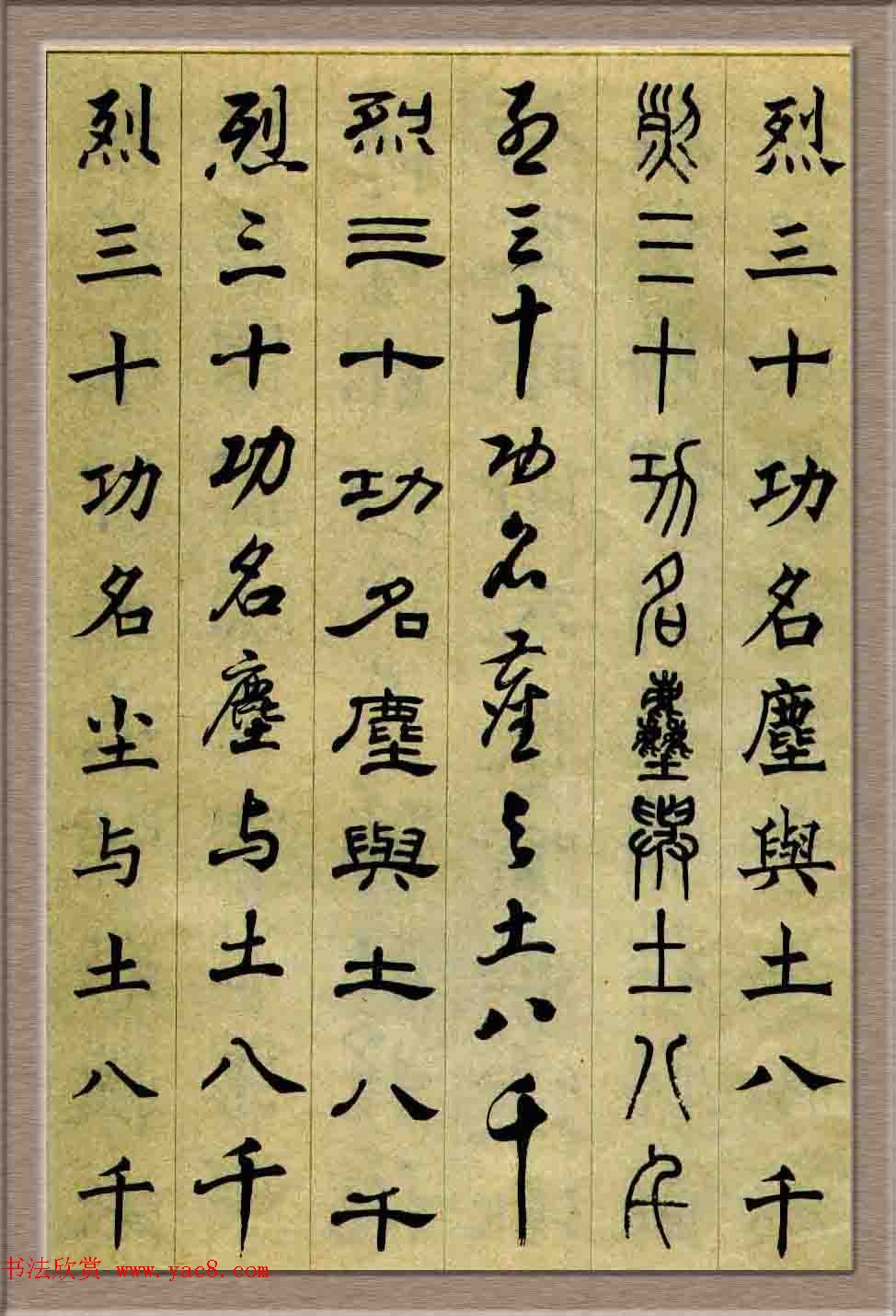 毛笔字帖欣赏《六体书唐宋词廿二首》