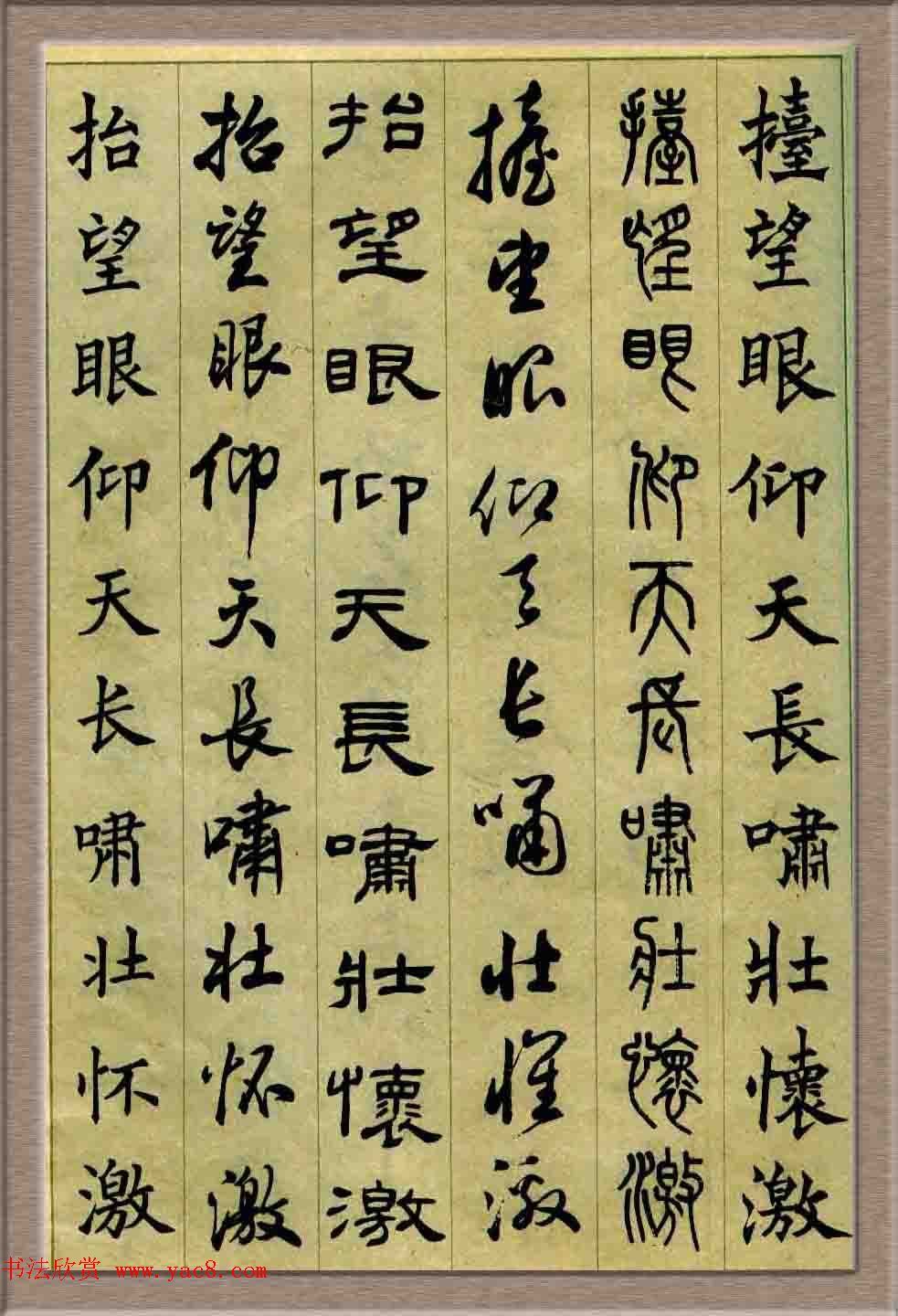 毛笔字帖欣赏《六体书唐宋词廿二首》