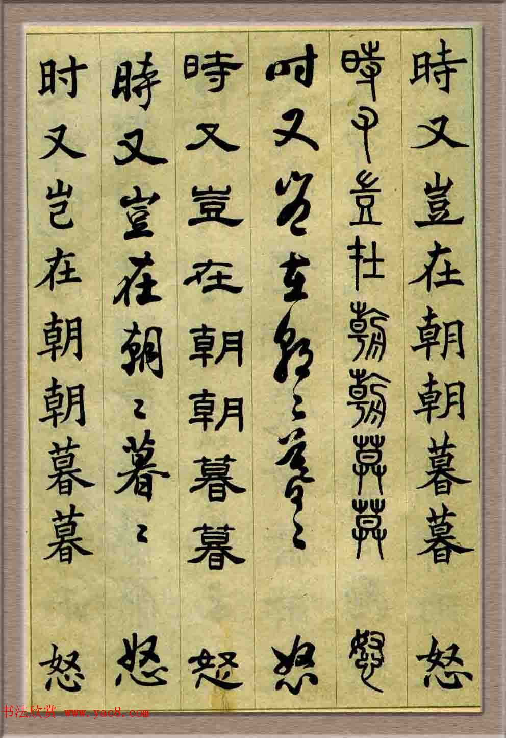 毛笔字帖欣赏《六体书唐宋词廿二首》