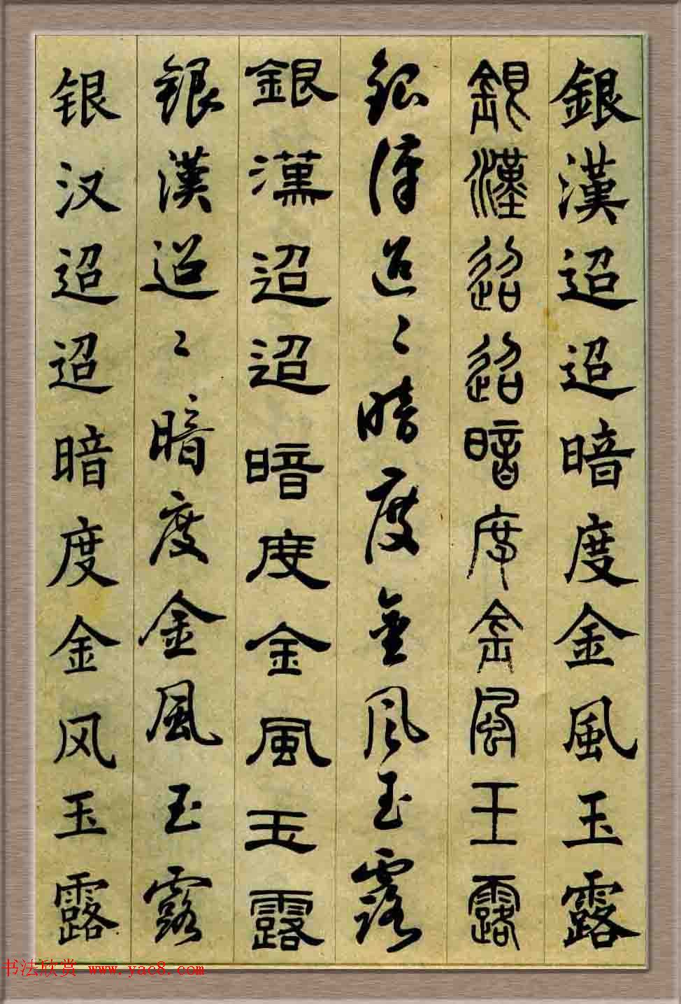 毛笔字帖欣赏《六体书唐宋词廿二首》