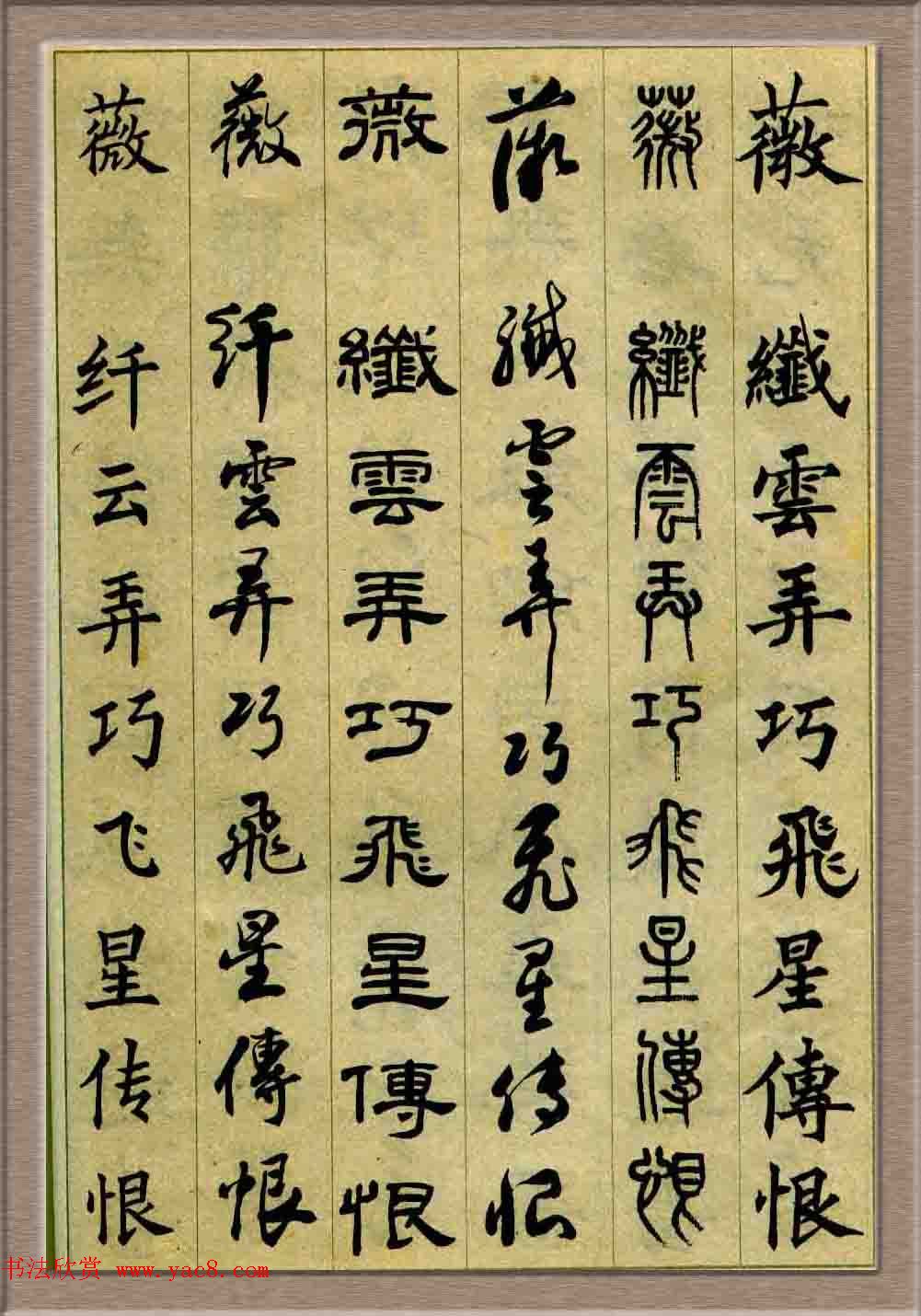 毛笔字帖欣赏《六体书唐宋词廿二首》