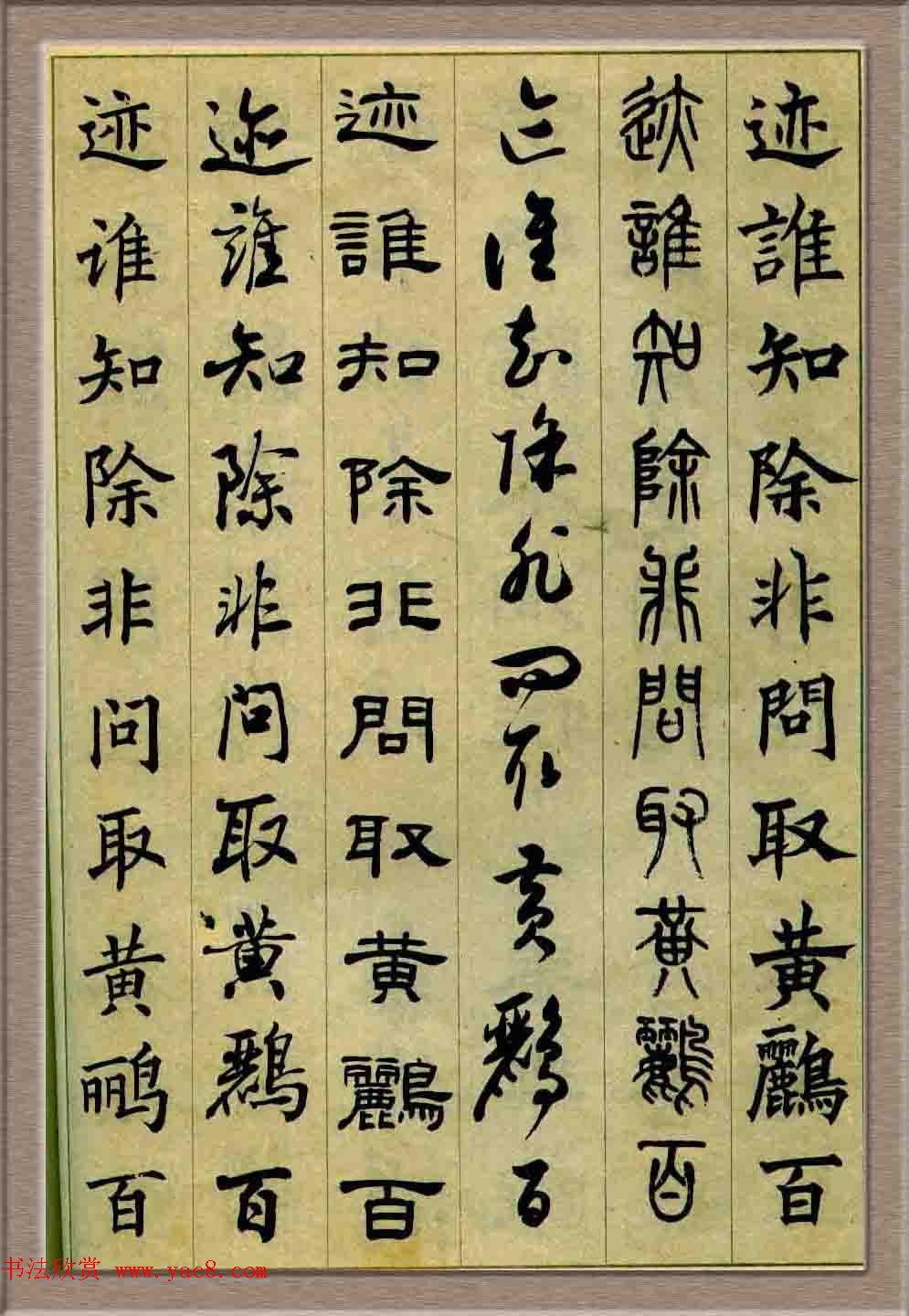 毛笔字帖欣赏《六体书唐宋词廿二首》