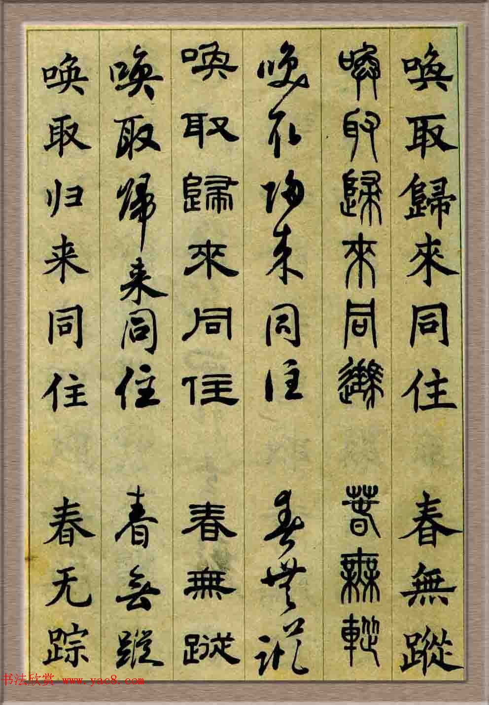 毛笔字帖欣赏《六体书唐宋词廿二首》