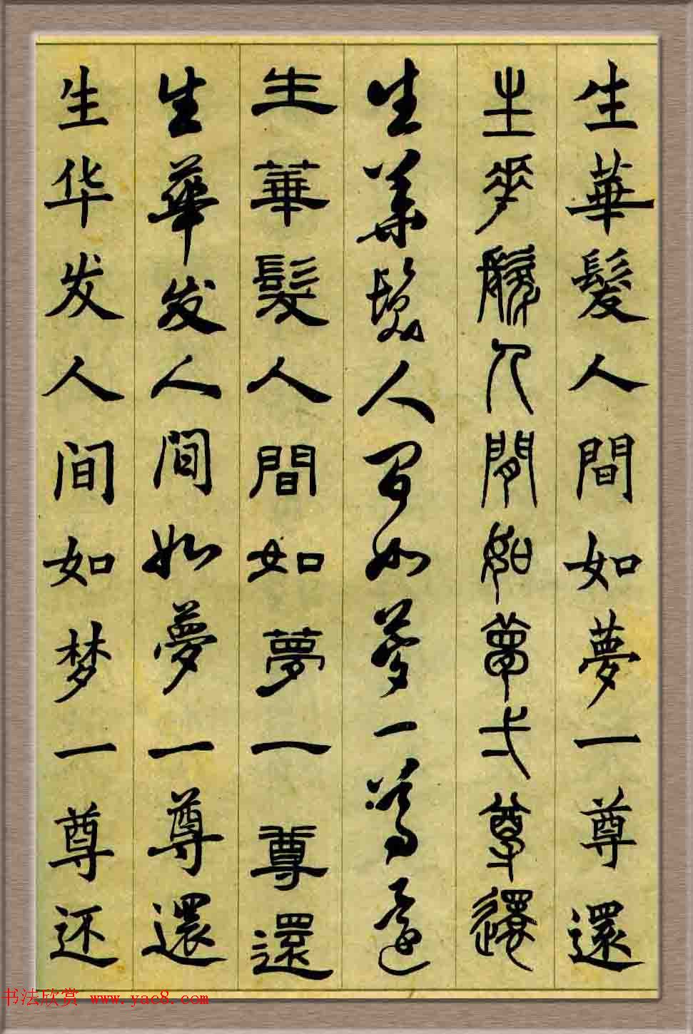 毛笔字帖欣赏《六体书唐宋词廿二首》