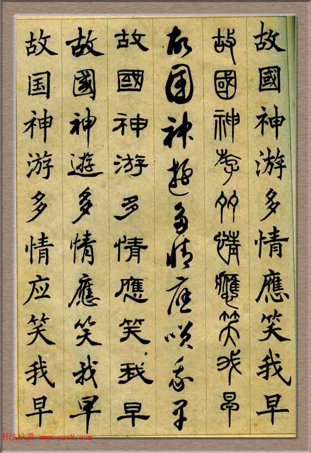 毛笔字帖欣赏《六体书唐宋词廿二首》