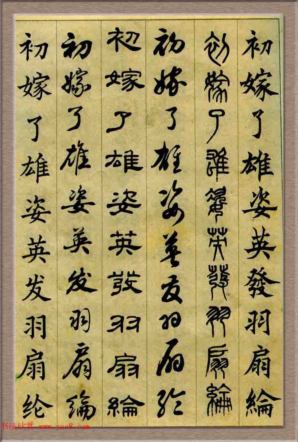 毛笔字帖欣赏《六体书唐宋词廿二首》