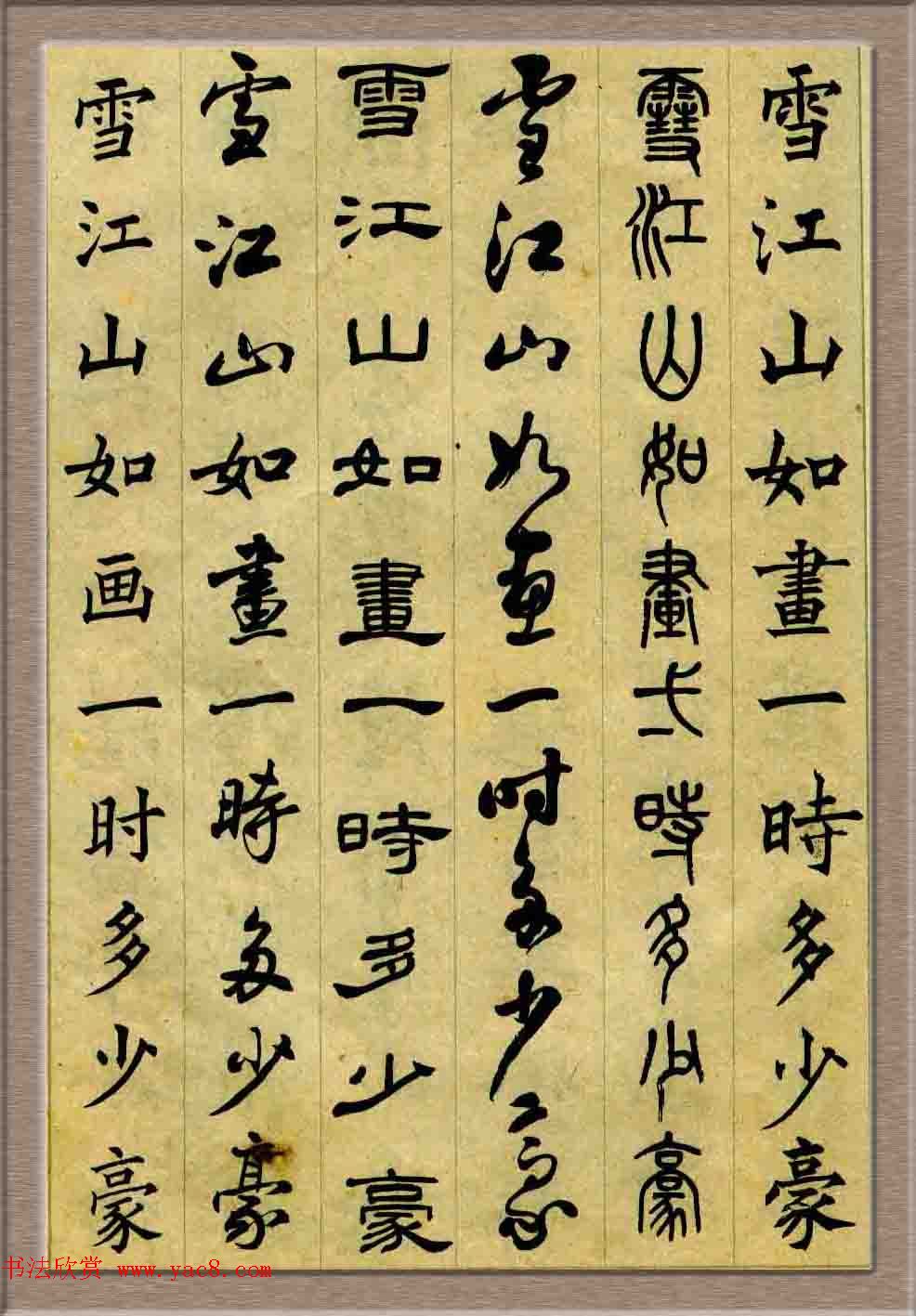 毛笔字帖欣赏《六体书唐宋词廿二首》