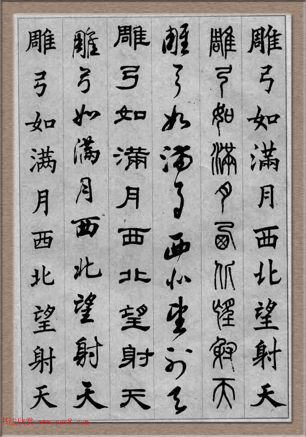 毛笔字帖欣赏《六体书唐宋词廿二首》