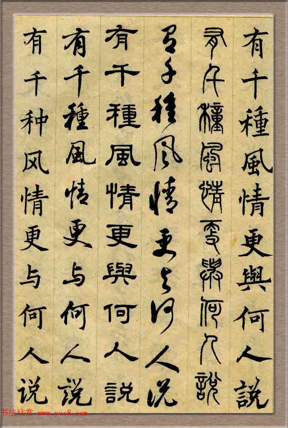 毛笔字帖欣赏《六体书唐宋词廿二首》