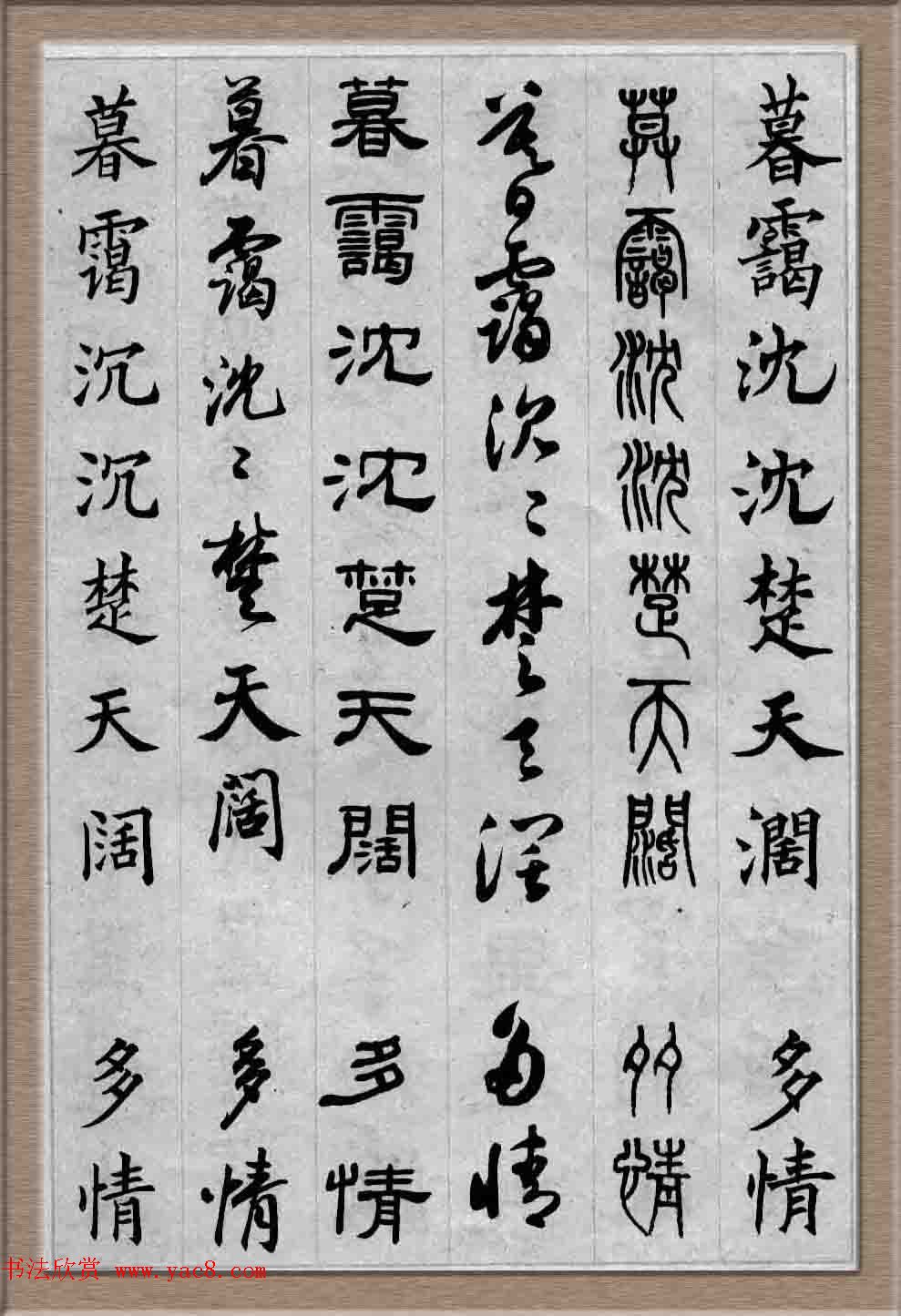 毛笔字帖欣赏《六体书唐宋词廿二首》