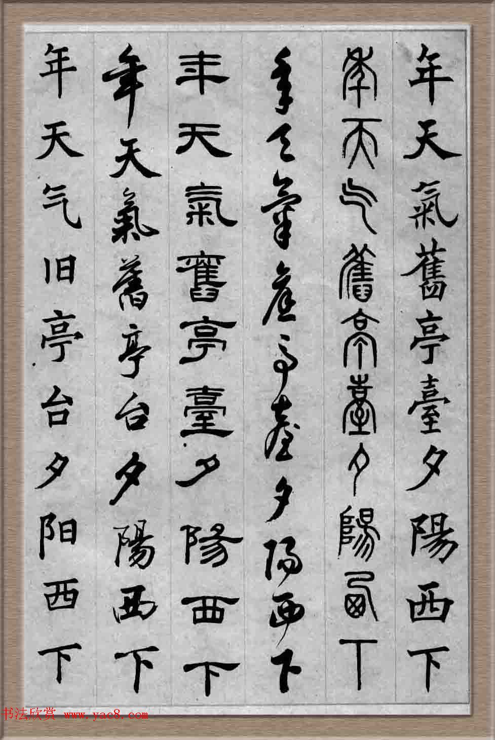 毛笔字帖欣赏《六体书唐宋词廿二首》