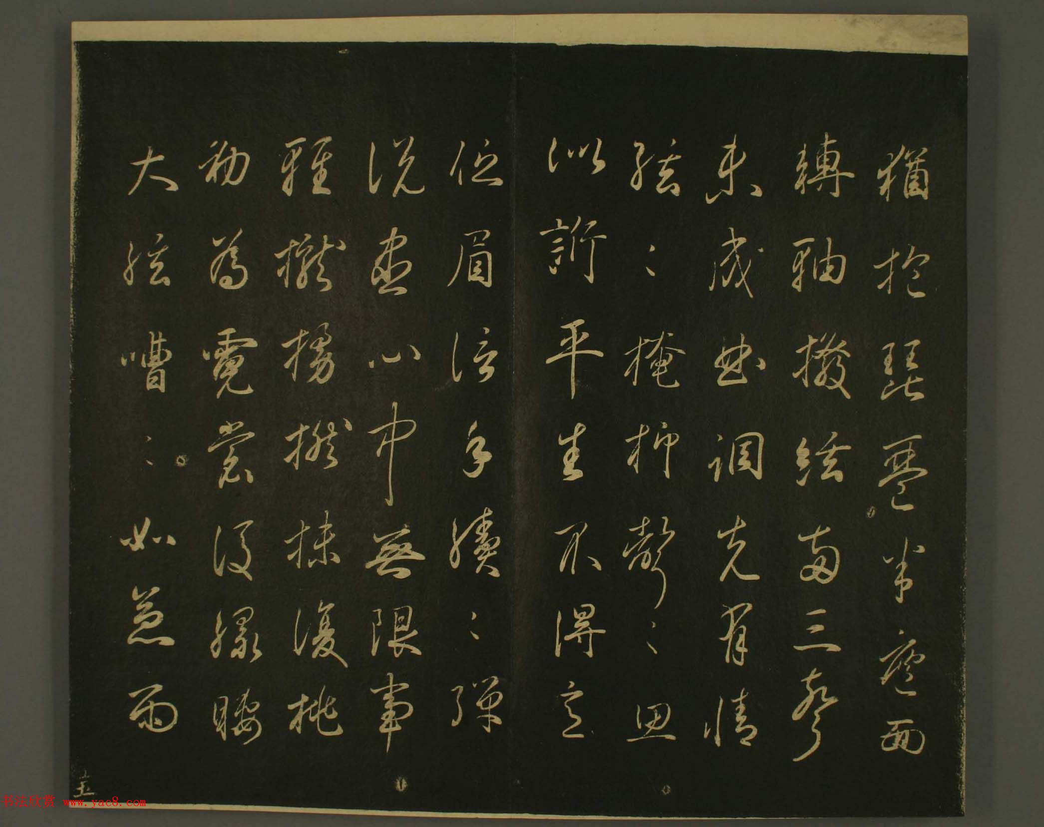 日本中务权少辅伊经朝臣书法:世尊寺法书巻第五