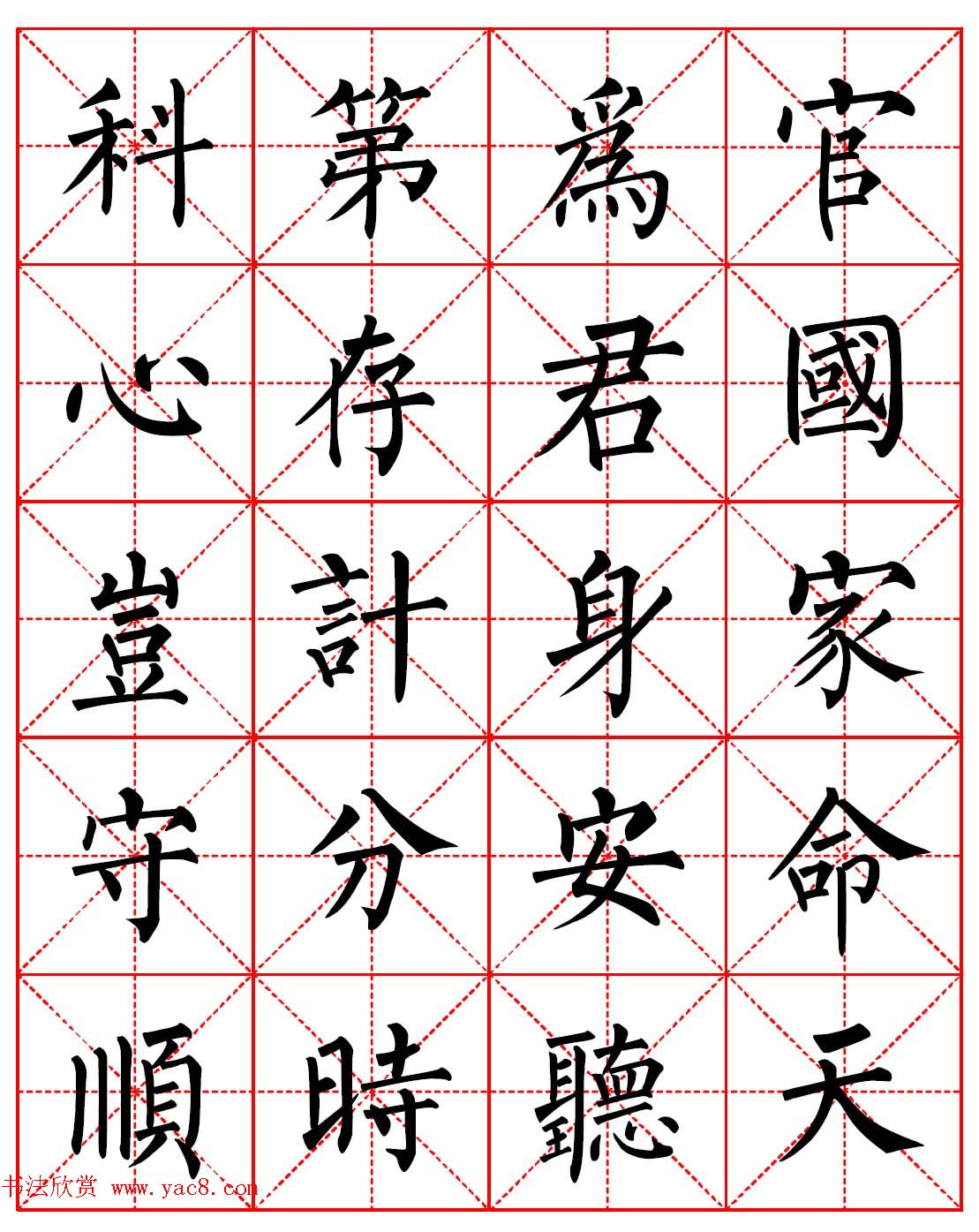 柳体字高清